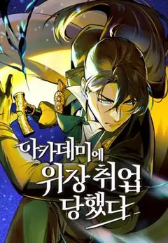 The Academy's Undercover Professor manga cover