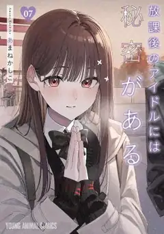 The After School Idol Has A Secret