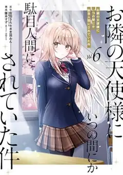 The Angel Next Door Spoils Me Rotten manga cover