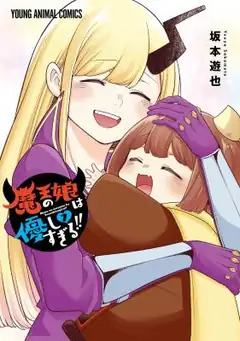 The Demon King’s Daughter Is Too Kind