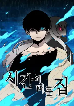 The House Without Time manga cover