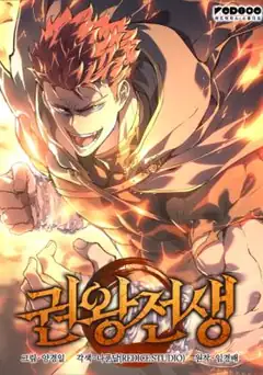 The Indomitable Martial King