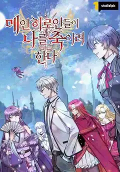 The Main Heroines Are Trying To Kill Me