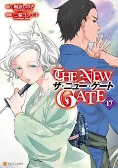 The New Gate