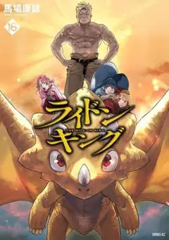 The Ride-On King