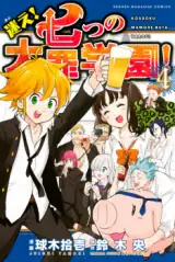 The Seven Deadly Sins High School