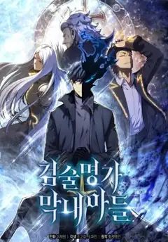The Swordmaster's Son