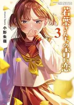 The Wakaba Home's Blue Loves