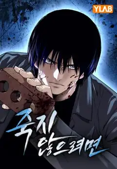 To Not Die manga cover