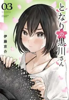 Tonari No Kurokawa-San
