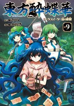 Touhou Suichouka ~ Lotus Eater-Tachi No Suisei