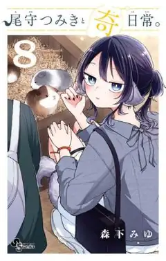 Tsumiki Ogami's Not-So-Ordinary Life