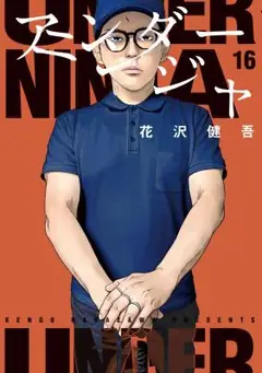 Under Ninja