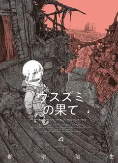 Usuzumi No Hate