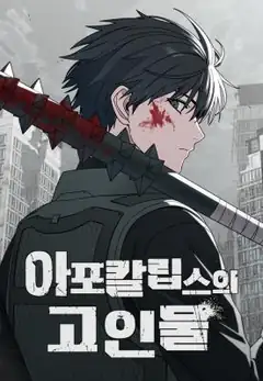 Veteran Of The Apocalypse