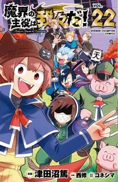 We Are The Main Characters Of The Demon World!