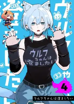 Wolf-Chan Is Trying To Feign Indifference