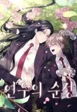 Yeonwoo's Innocence manga cover