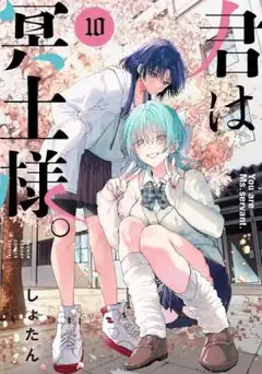 You Are Ms. Servant