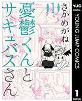 Yuuutsu-Kun To Succubus-San manga cover