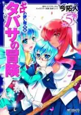 Zero No Tsukaima Gaiden Tabasa No Bouken