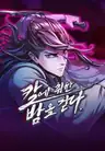 A Dance Of Swords In The Night