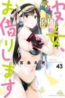 Kanojo, Okarishimasu