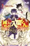 Mairimashita! Iruma-Kun: Kalego Gaiden