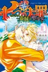 Nanatsu No Taizai: Seven Days - Touzoku To Seishoujo