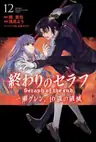 Seraph Of The End - Guren Ichinose: Catastrophe At Sixteen