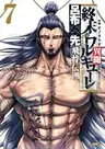 Record Of Ragnarok: Ibun - Ryo Fu Housen Hishouden