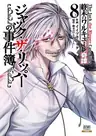 Record Of Ragnarok: Kitan - Jack The Ripper No Jikenbo