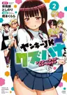 Yankee Jk Kuzuhana-Chan: Another Side Of Heroine