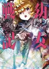 Youjo Senki